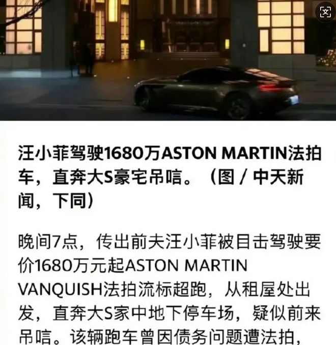 菲郁躁症复发开跑车直奔豪宅吊唁大S开元棋牌小S回应斥资百万包机汪小(图2)