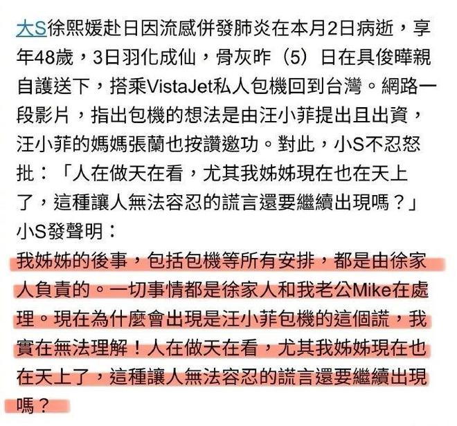 菲郁躁症复发开跑车直奔豪宅吊唁大S开元棋牌小S回应斥资百万包机汪小(图1)