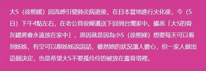 菲郁躁症复发开跑车直奔豪宅吊唁大S开元棋牌小S回应斥资百万包机汪小(图3)