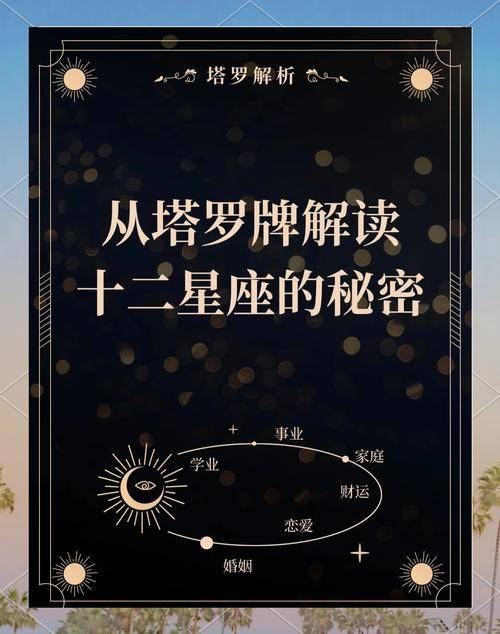 塔罗牌的隐秘联系各星座走向大揭秘开元棋牌app2018 年星座与(图1)
