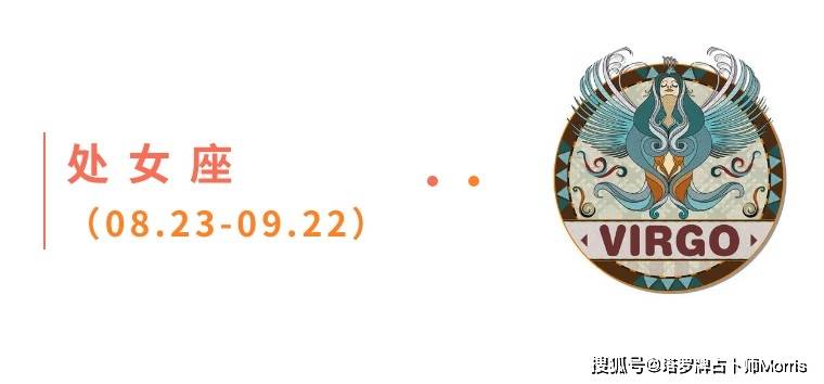 星运速递（0922-0928)开元棋牌Morris塔罗 一周(图11)