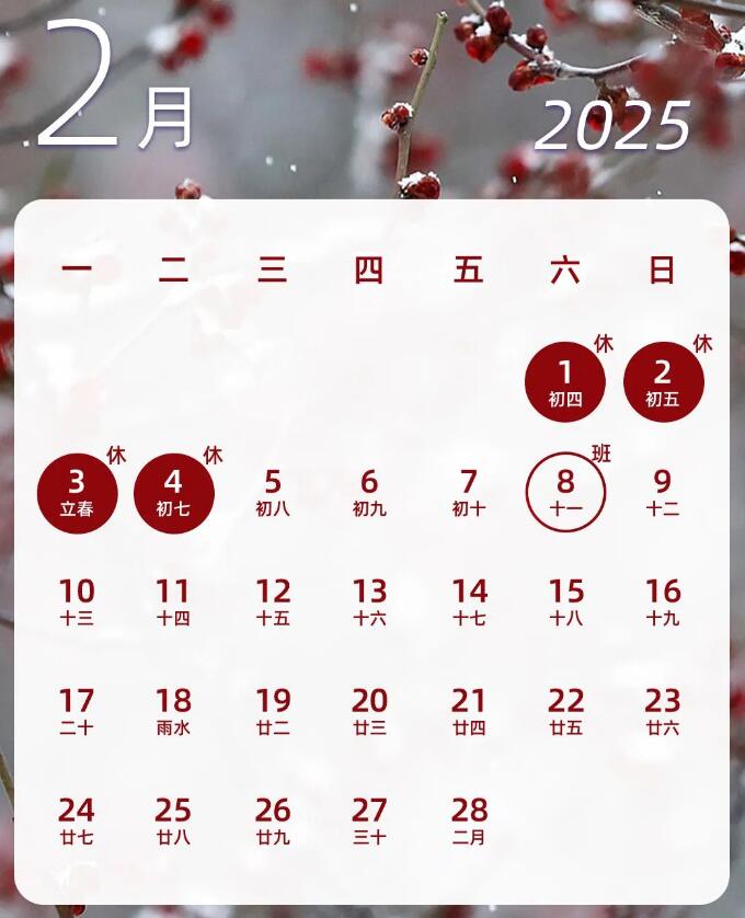 工作日要上几天班 二月工作日天数介绍开元棋牌app2025年2月有多少个(图1)